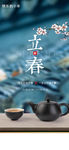 立春节气海报