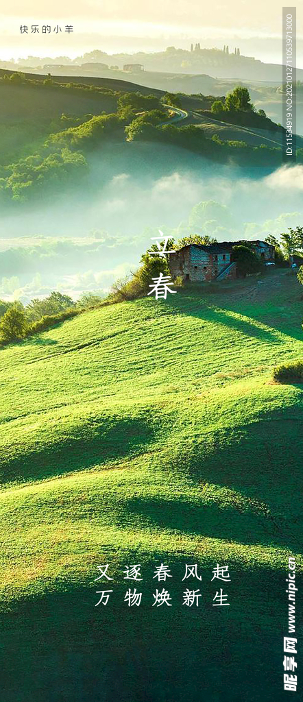 立春海报