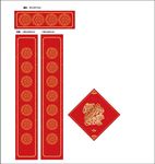 新春对联