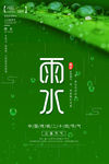 雨水