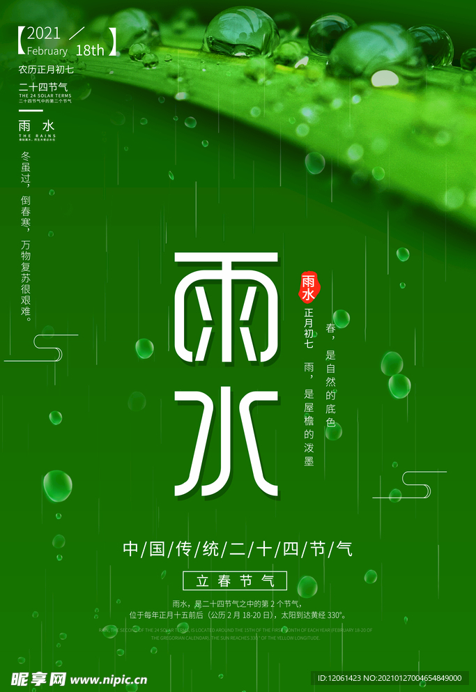 雨水