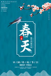 春天