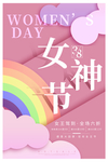 38妇女节