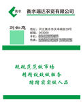 瑞 农资名片
