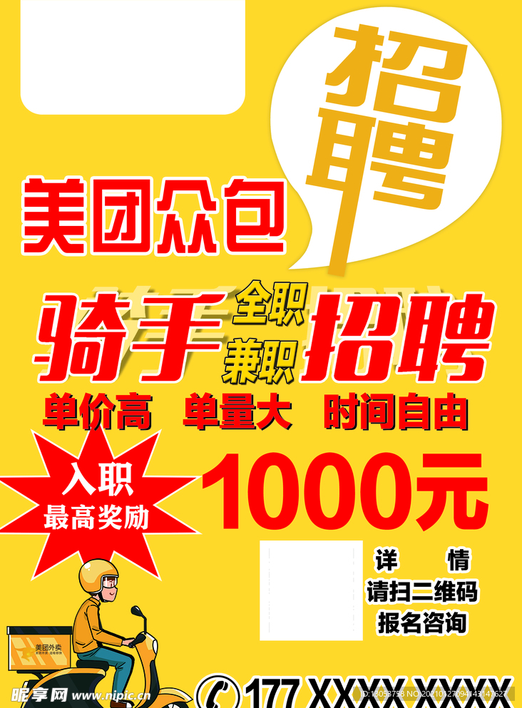 招聘海报