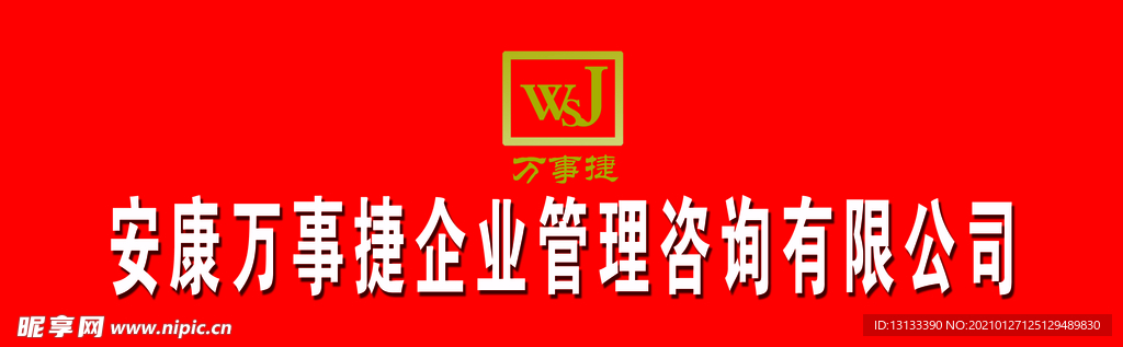 企业公司门头