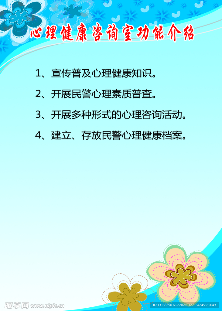 心理健康咨询室功能介绍