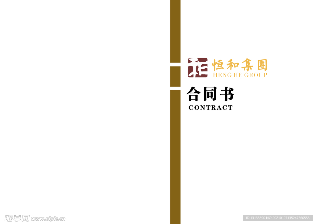 合同书封面设计