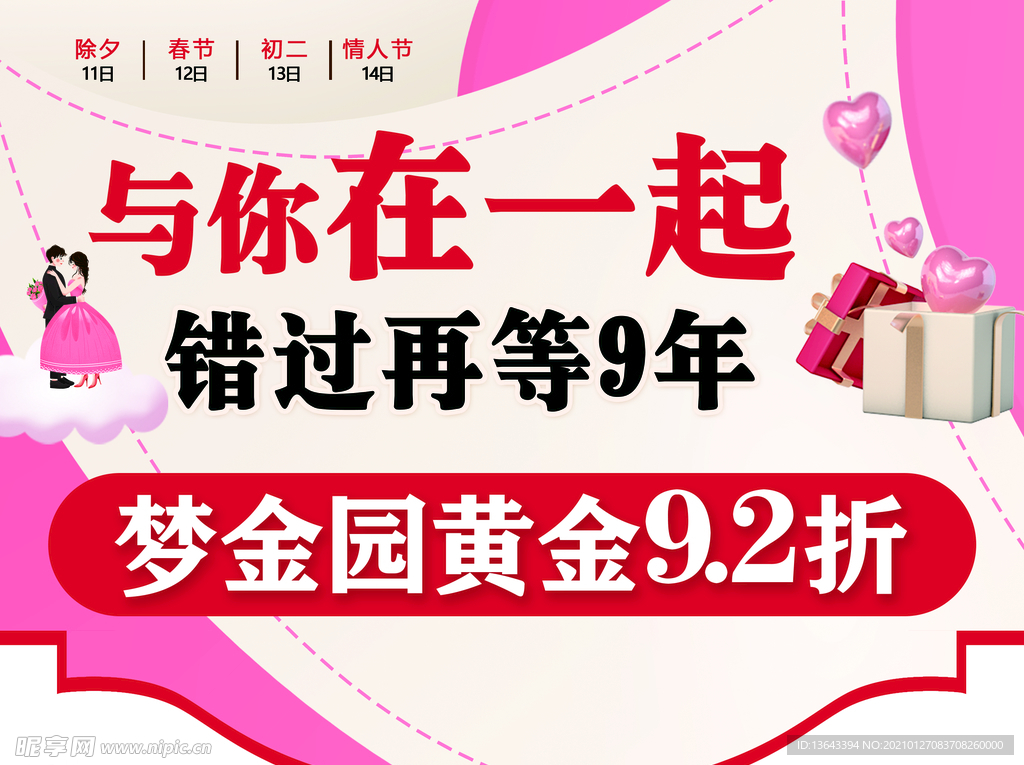 情人节异形海报