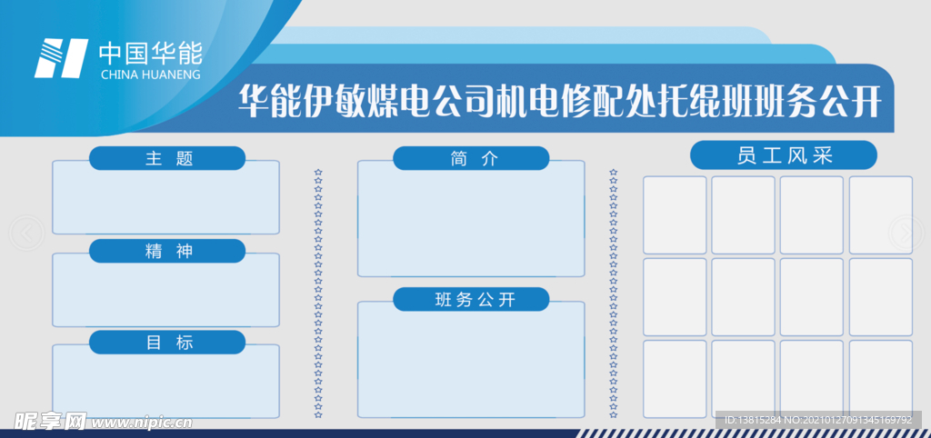 员工风采  班务公开