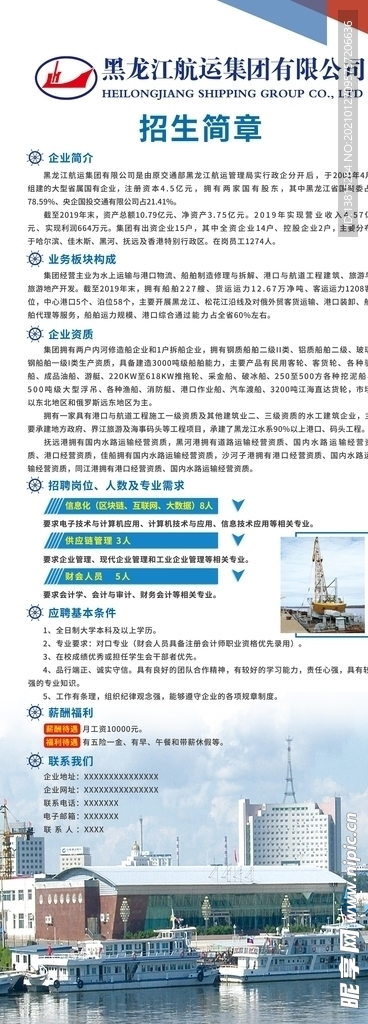 招商简章  简介