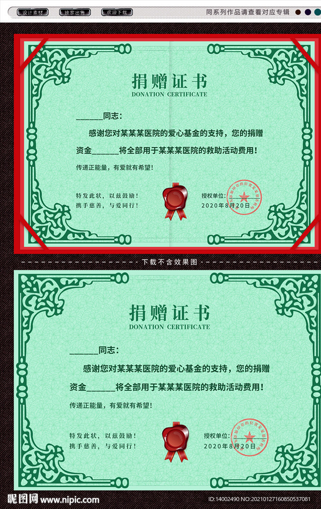 捐赠证书
