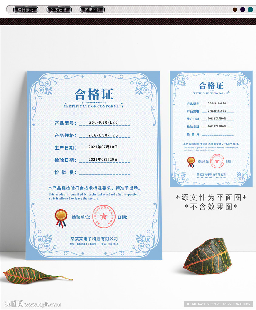 合格证