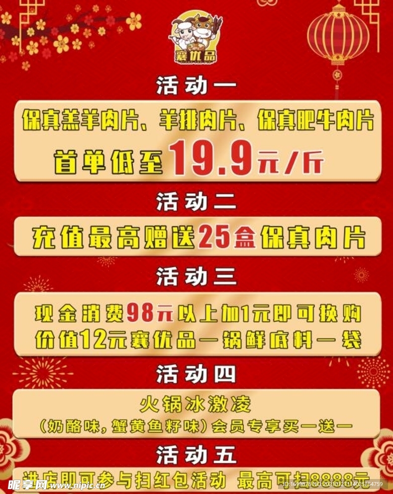 襄优品海报