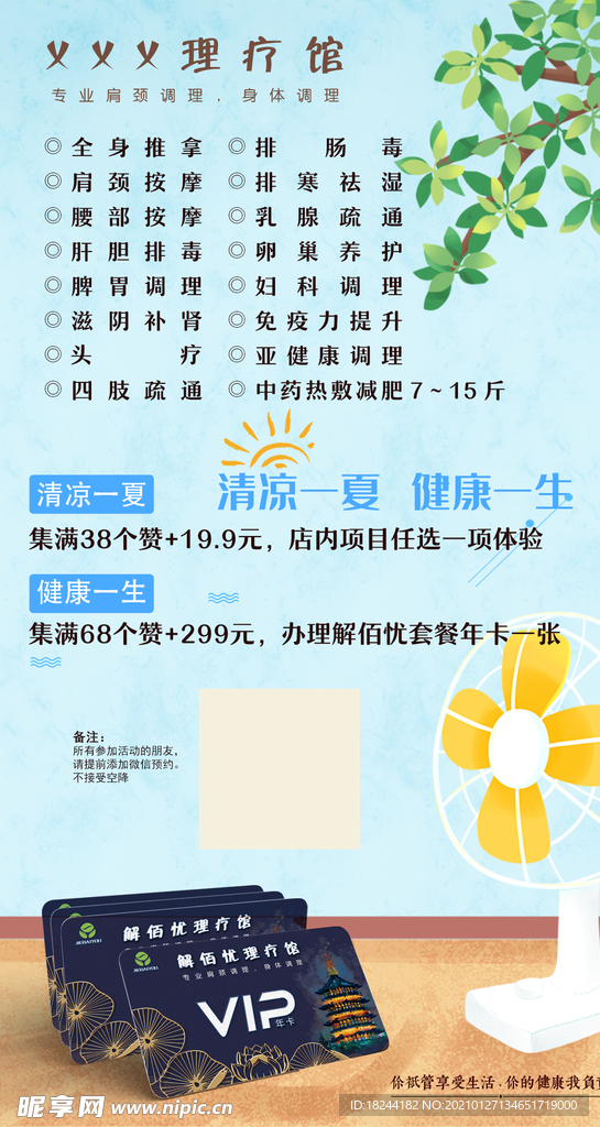 清凉一夏