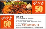 火锅优惠券