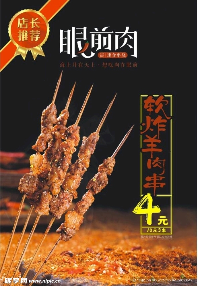 羊肉串