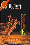 火爆鱿鱼须