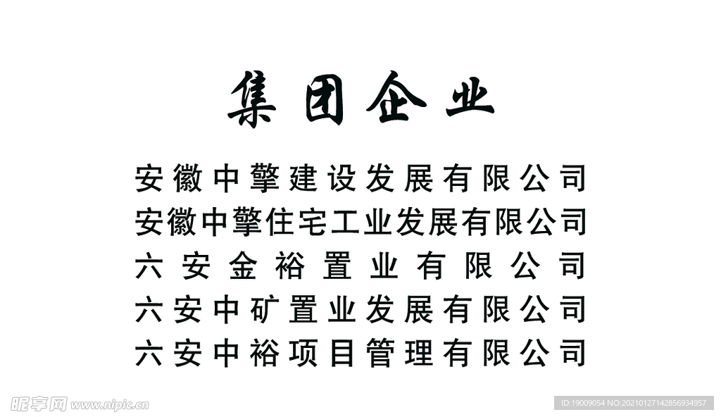 集团名片