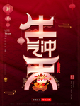新年海报