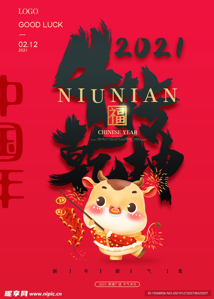 新年海报