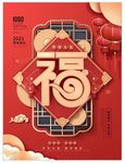 新年海报