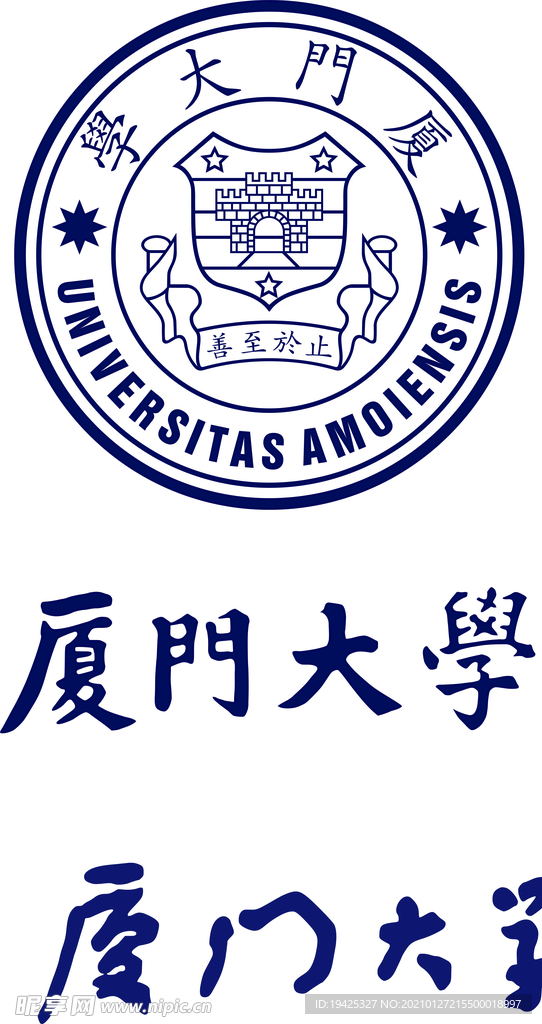 厦门大学嘉庚体和鲁迅体