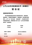 军令状