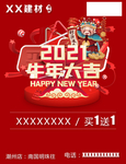 新年海报 新年DM