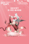 女神节