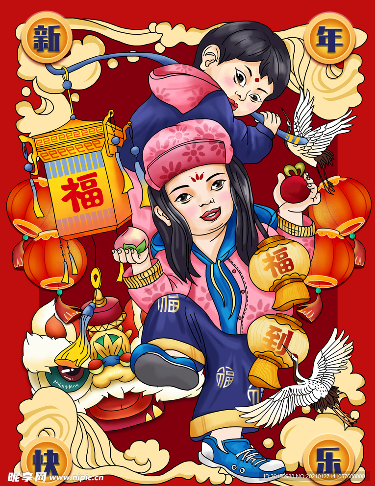 新年