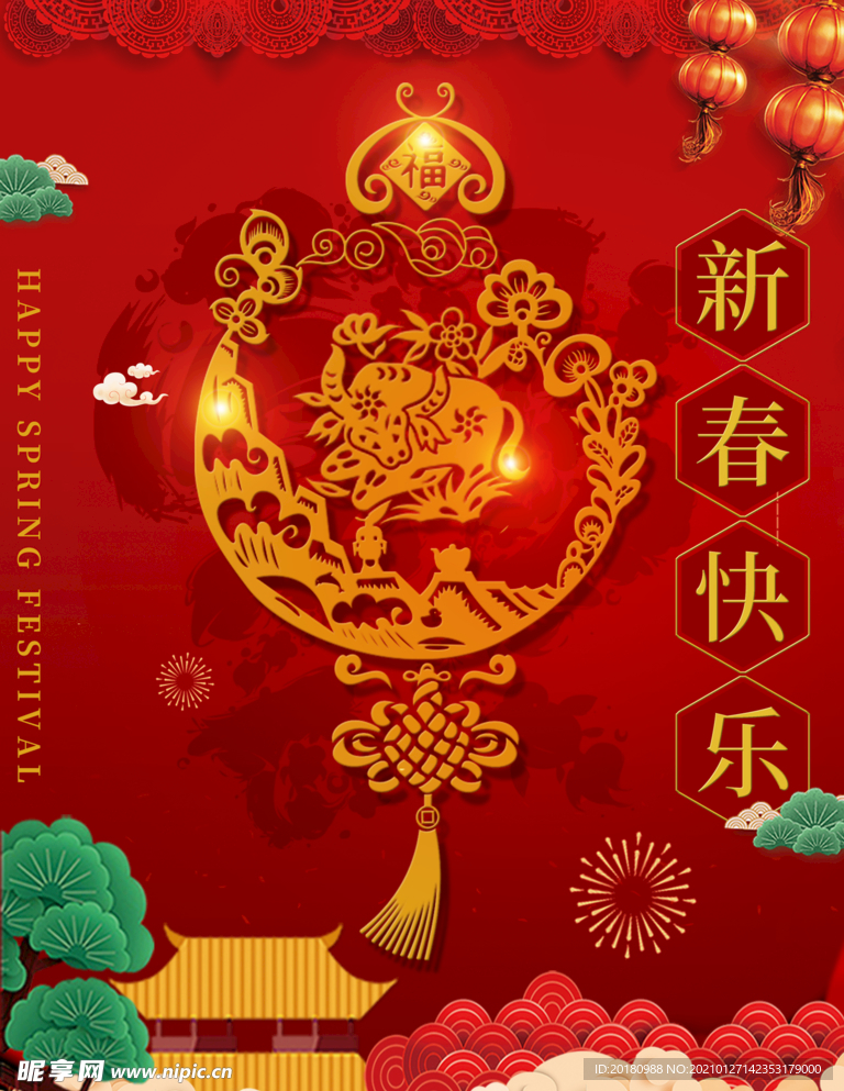 新春快乐