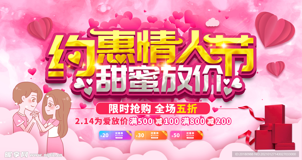 情人节