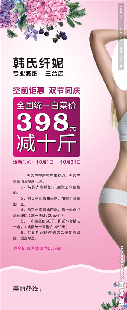 美容美体