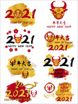 2021艺术字体