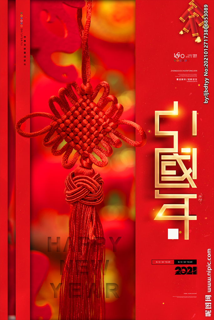 2021中国年海报