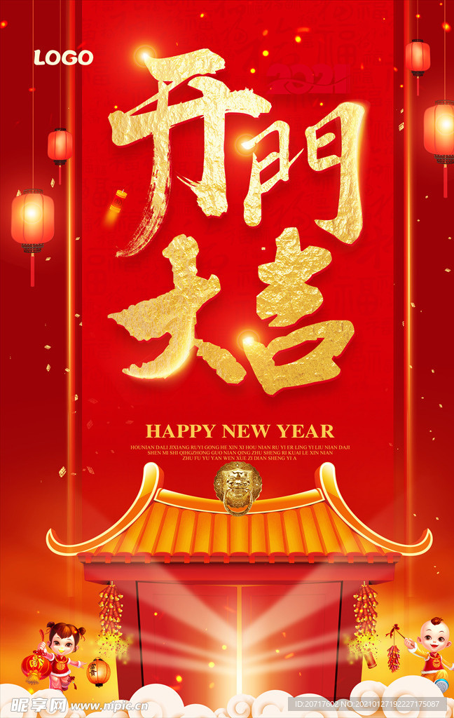 开门红海报