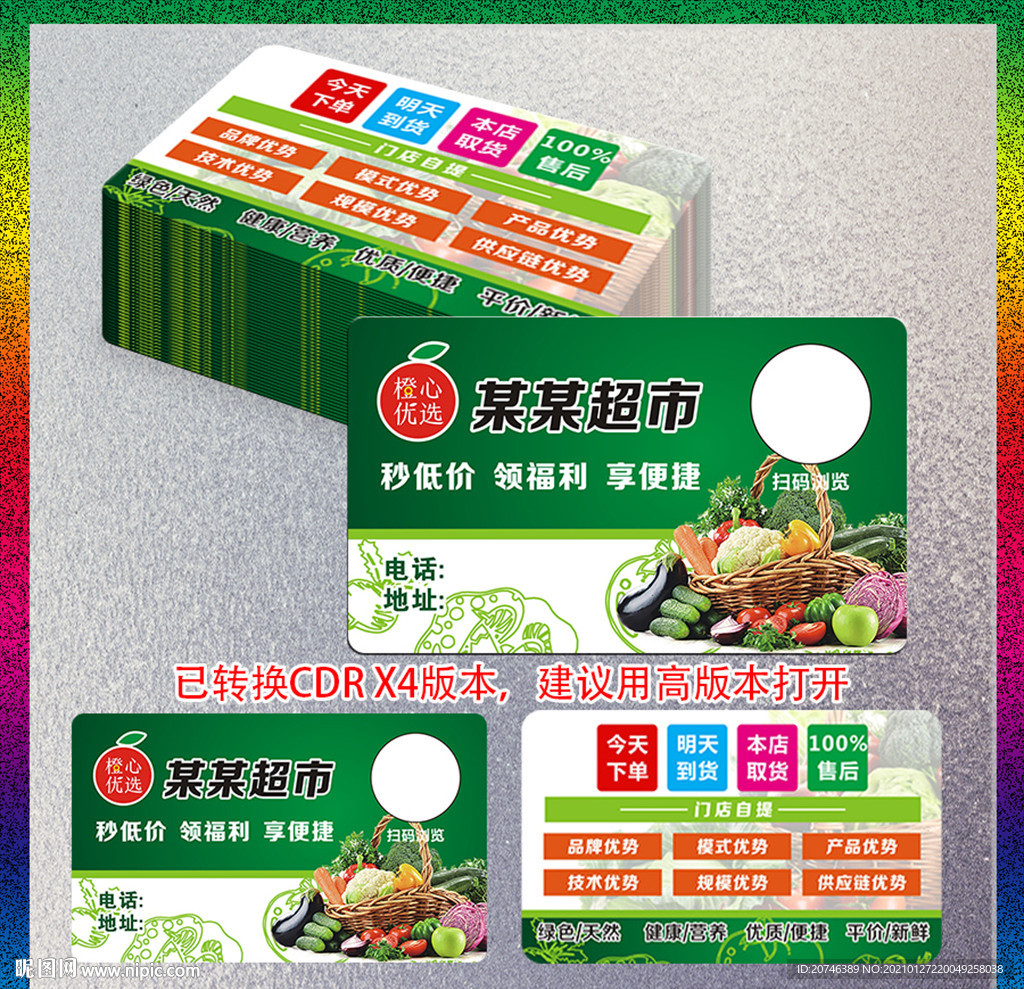 买菜名片