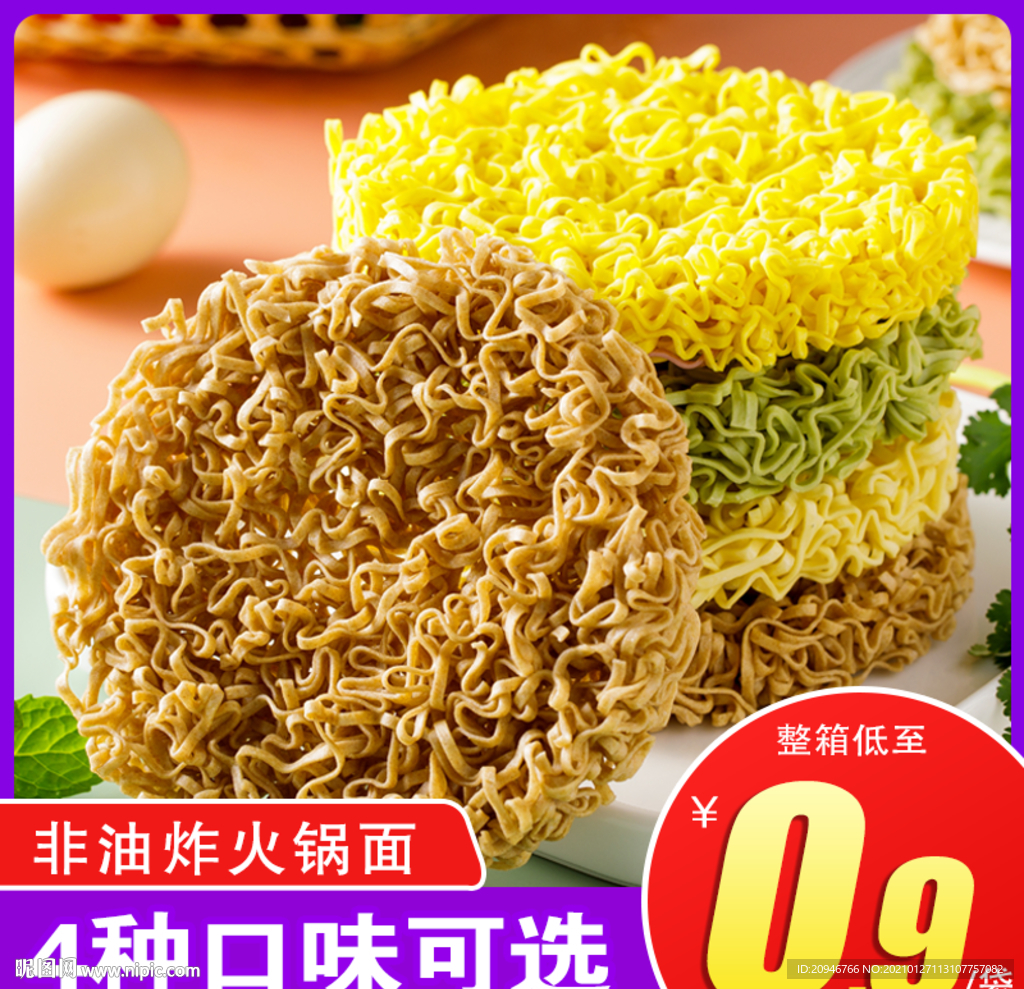 方便面