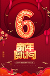 新年倒计时