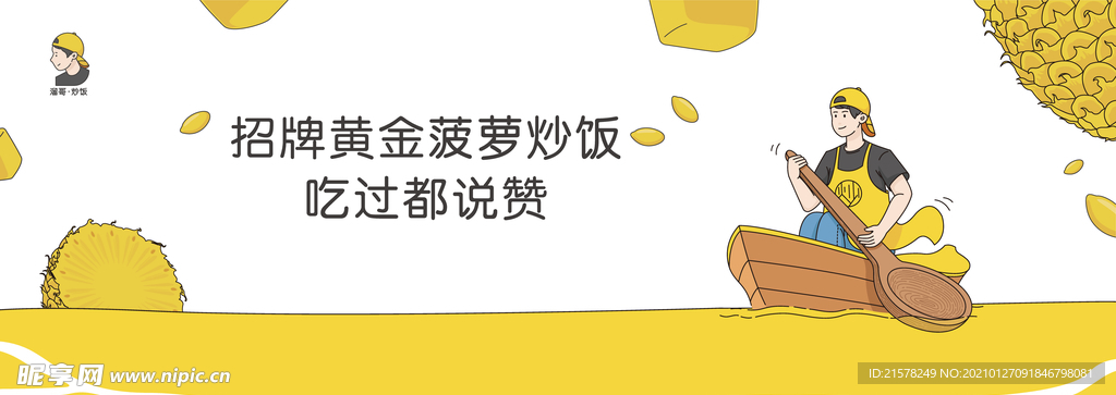 黄金菠萝炒饭