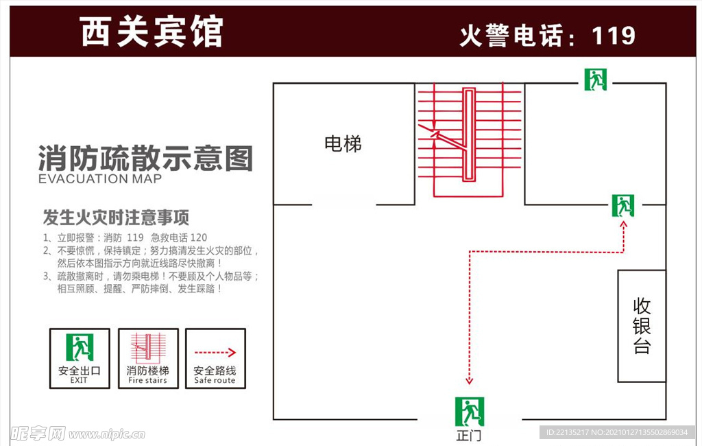 西关宾馆渑池宾馆消防疏散图