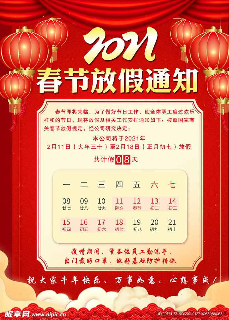 放假通知