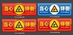 警示标牌