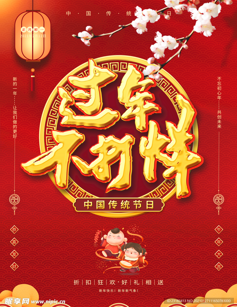 新年快乐