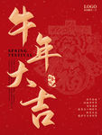 牛年大吉