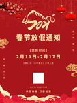 放假通知
