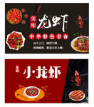 小龙虾 海报