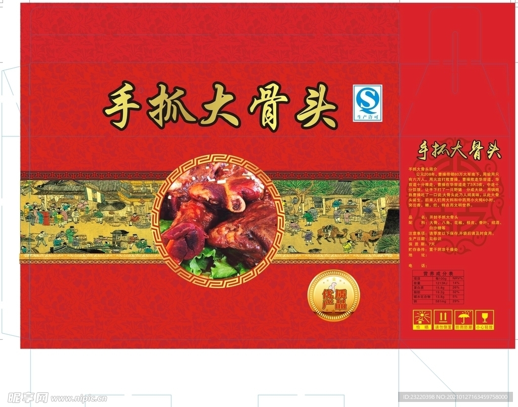 草原牛大骨摄影图__传统美食_餐饮美食_摄影图库_昵图网nipic.com