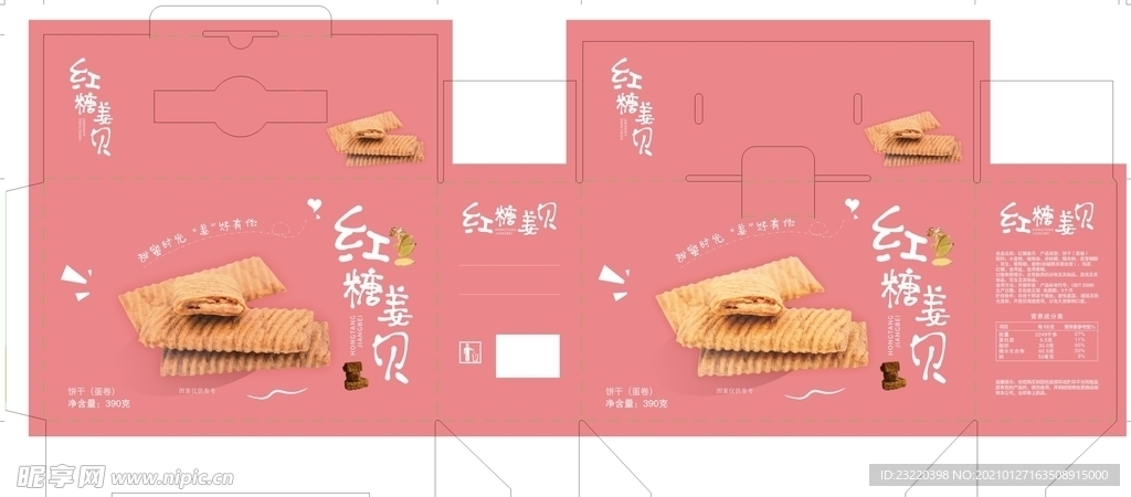 红糖姜饼干
